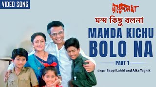 Manda Kichu Bolo Na  মন্দ কিছু বলনা  Bappi Lahiri  Alka Yagnik  Bengali Video Song  Rakte Lekha [upl. by Aehsel]