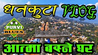 Dhankuta Vlog  भेडेटार आत्मा घर राजारानी धनकुटा बजार  Bhedetar Atmaghar Rajarani to Dhankuta [upl. by Adeirf789]