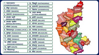 Karnataka Districts Name कर्नाटक के सभी जिले  Karnataka Map [upl. by Paton]