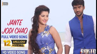 Jante Jodi Chao  ‎Roshan‬  Pori Moni  Mohammed Irfan  Akassh  Rokto Bengali Movie 2016 [upl. by Cira]