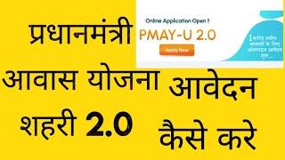 Pmayurban20 2025 online application [upl. by Hedi442]