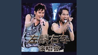 再見亦是淚 Live in Hong Kong  2009 [upl. by Tallbott]