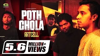 Poth Chola  পথ চলা  Artcell Band  Album Onnosomoy  Bangla New Song  Official Lyrical Video [upl. by Annodal]