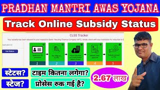 Check Pradhan Mantri Awas Yojana Subsidy Status Online  सब्सिडी कैसे चेक करें CLSS Tracker  PMAY [upl. by Skardol]