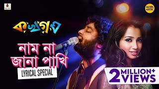 Naam Na jana Pakhi  Bangla Lyrical নাম না জানা পাখি Ka Kha Ga Gha  Arijit Singh  Shreya Ghoshal [upl. by Dorehs]