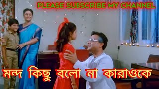 Manda Kichu Balona karaokeমন্দ কিছু বলোনা কারাওকেsingerBappi laheriManda Kichu balona karaoke [upl. by Kerk]