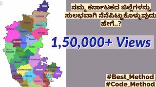 Karnataka map  karnataka district on code method  easy method to Karnataka district  jillegalu [upl. by Annodam]