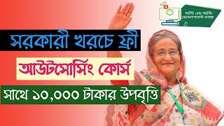 Free Online Freelancing Course in Bangladesh LEDP  Outsourcing Training by Bangladesh gov 2020 [upl. by Areyk939]