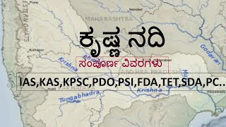 Krishna River In Kannada [upl. by Sievert]