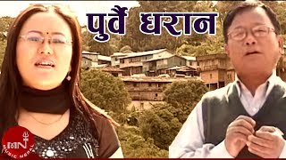 Purbai Dharan  Jiten Rai  Satyakala Rai  Nepali Folk Song  Nepali Lok Geet Superhit Nepali Song [upl. by Ayikaz572]