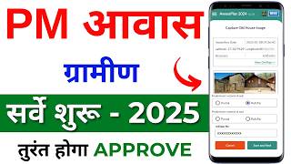 PM Awas Yojana Online Apply 2025  pm awas yojana online registration  pradhanmantri awas yojana [upl. by Issi484]