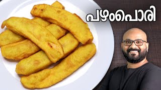 പഴം പൊരി  Easy Pazham Pori Recipe Kerala Style Ethakka Appam  Ethakka Boli [upl. by Eirrol65]