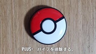 【新品】ポケモンGO PLUS バイブを排除する。 [upl. by Dupuis687]