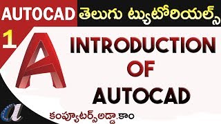 Introduction of autocad in Telugu 01 AutoCAD wwwcomputersaddacom [upl. by Sherer]