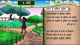 HINDI Std 7 Sem 2 Chapter 1 बेटी 1 Beti [upl. by Adley517]