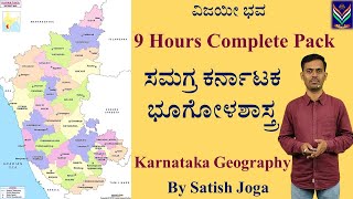 Karnataka Geography  Complete 9 Hour Pack  Covered All Topics  Satish Joga VijayiBhava​ [upl. by Anuat]