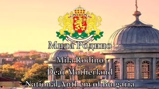 National Anthem Bulgaria  Мила Родино [upl. by Aloise276]