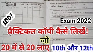 प्रैक्टिकल कॉपी कैसे लिखें। Practical copy kaise likhe  practical copy kaise bnaye  practical copy [upl. by Bedad750]