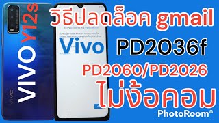 วิธีปลดล็อค Gmail Vivo y12sy20FRP BYPASS [upl. by Katuscha]