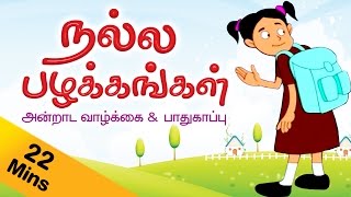 Learn Good Manners for kids in Tamil [upl. by Larkins839]