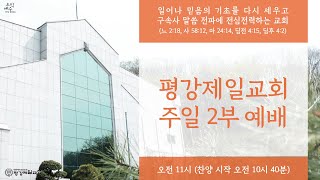 825 2024 주12 십자가의 능력이 있는 교회 고전 11724 갈 61118  휘선 박윤식 목사 [upl. by Haleehs]