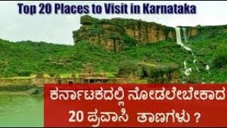 Top 20 Must Visit Tourist Places in Karnataka  Best Places to Visit in Karnataka  Kannada [upl. by Honoria]