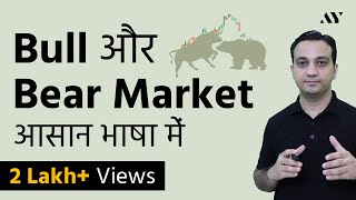 Bull Market amp Bear Market  Explained in Hindi [upl. by Sirac]