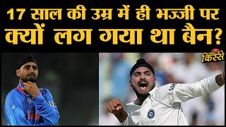 Harbhajan Singh की MonkeygateSlapgateRoyal Stag Ad समेत पांच Controversy Bhajji  Sreesanth [upl. by Erbma792]