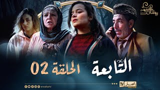 التابعة 2  الحلقة  El Tabaa 2  Episode [upl. by Naval]