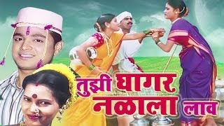 Tujhi Ghagar Nalala Laav Marathi Lokgeets  Jukebox 14 [upl. by Ahsuatan]