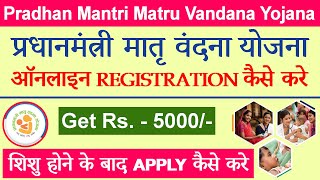 PMMVY Online Registration Kaise Kare  PMMVY form kaise bhare  PMMVY Online Registration 2023 [upl. by Eniamahs17]