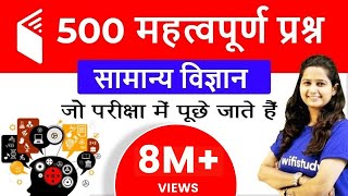 General Science by Shipra Maam  500 Important Questions  Part1 [upl. by Farley]