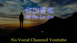 Ni De Da An  你的答案  Male Karaoke Mandarin  No Vocal [upl. by Nagy]