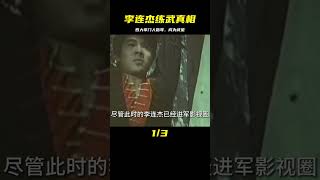 李連杰練武秘錄：四位武林掌門人親自指點，成就國際巨星 历史影像 战争揭秘 人物传记 军事风云 政治事件 [upl. by Jann]