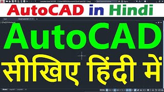 AutoCAD Tutorial for Beginners in Hindi 1 [upl. by Aicetel]