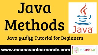 Java Methods  Example  Java Tamil Tutorial for Beginners [upl. by Laeno]