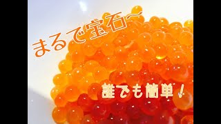 【いくらの醤油漬け】簡単！筋子のほぐし方を網と熱湯で比較してみた！ [upl. by Lucias623]