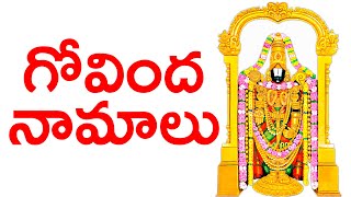 గోవింద నామాలు తెలుగు లిపితో  Govinda Namalu with Telugu lyrics  Bhakthi Channel  Bhakthi TV [upl. by Girvin]